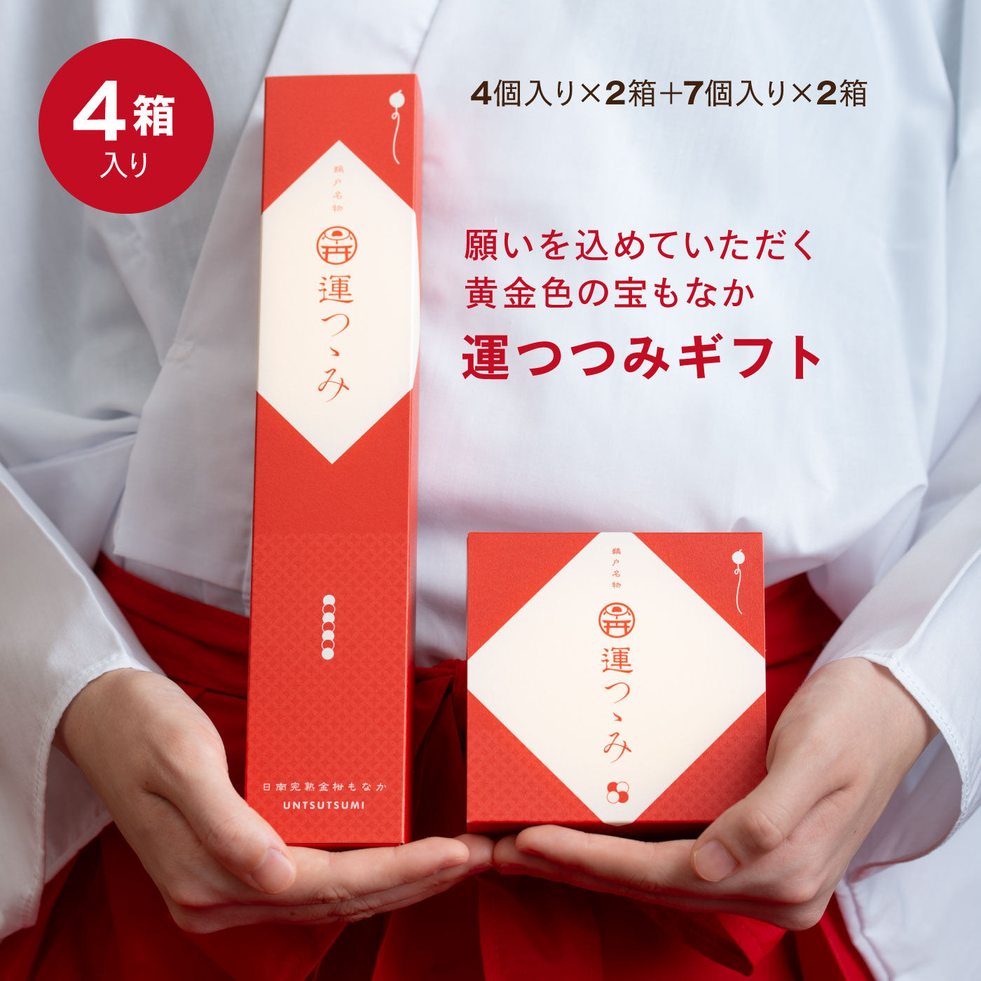 FP産地直送マルシェ|【数量限定50・締切7月17日】願いを込めていただく黄金色の宝もなか　運つつみギフトセット