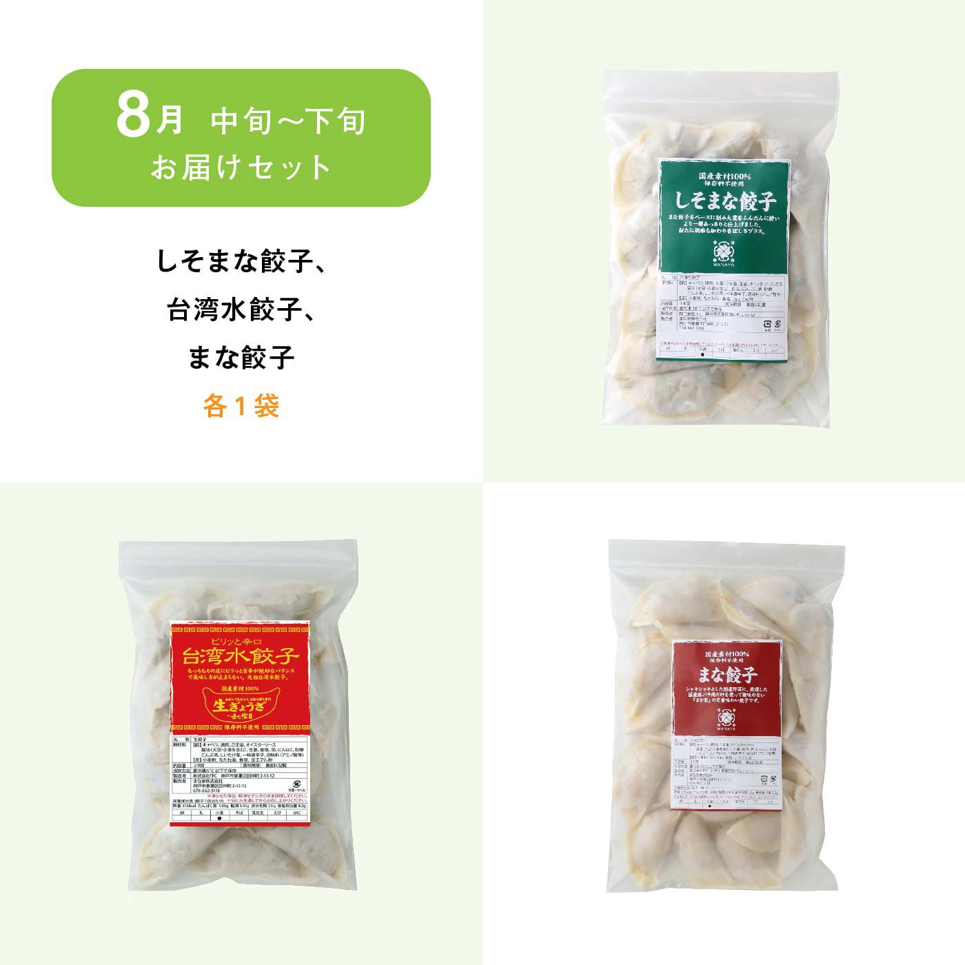 FP産地直送マルシェ|【予約限定・締切7月24日】餃子専門店神戸まな家　素材が美味しい餃子３ヵ月コース