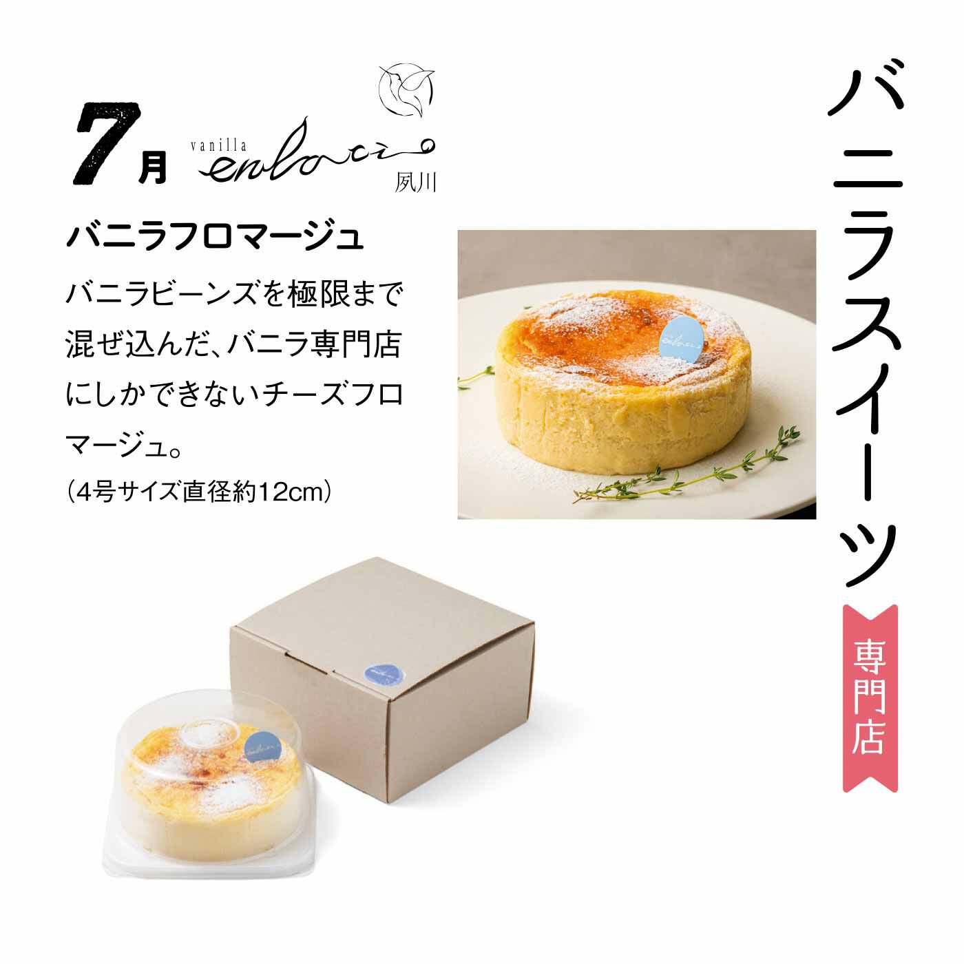 FP産地直送マルシェ|【予約限定・締切7月6日】その道一筋のおいしさ！ スイーツ専門店の極みスイーツ食べ比べ6ヵ月コース