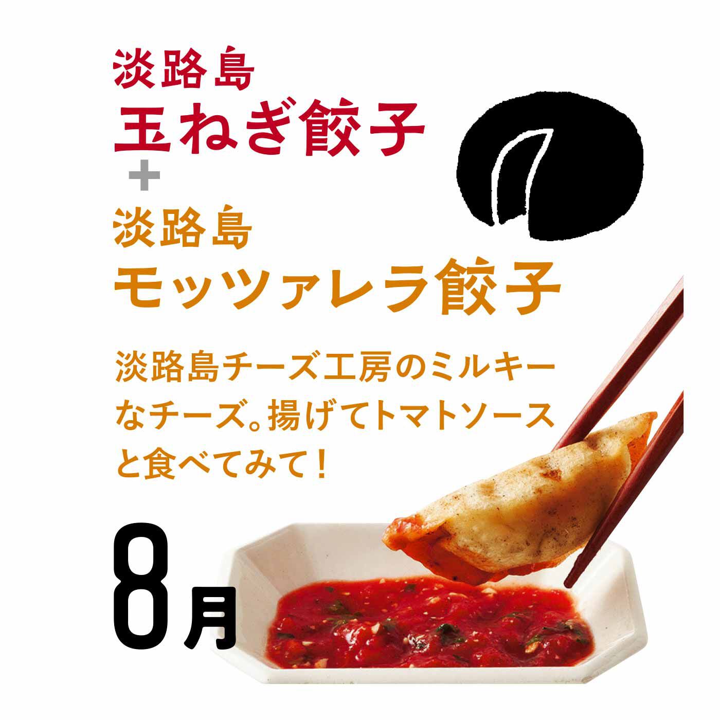 FP産地直送マルシェ|【予約限定・締切6月8日】淡路島の海と大地の恵みをたっぷり包んだやさしいあわじ餃子セット（6ヵ月コース）