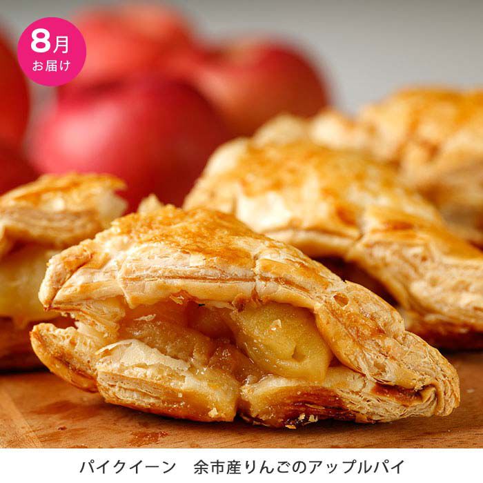 FP産地直送マルシェ|【予約限定・締切7月24日】個性派アップルパイ３種類の食べ比べ３ヵ月コース