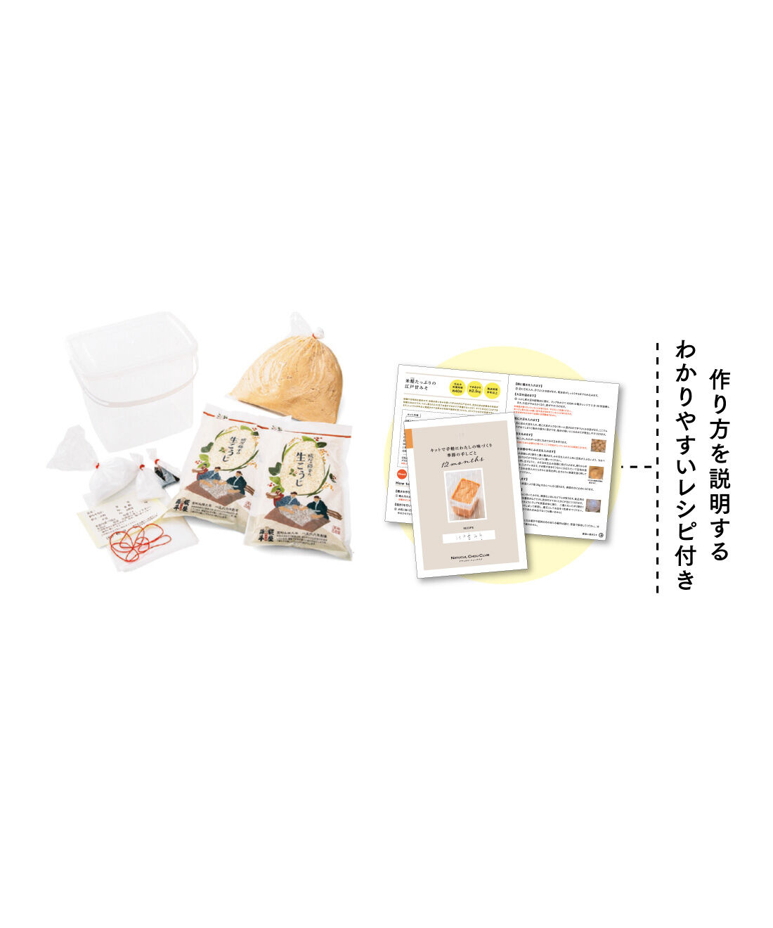 FP産地直送マルシェ|【予約限定・締切8月3日】キットで手軽に わたしの味づくり 季節の手しごと6ヵ月コース|●1回のお届けセット例です。