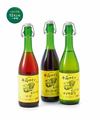 FP産地直送マルシェ | 2025年 井筒の生ワイン 赤・ロゼ・白 〈計3本セット〉