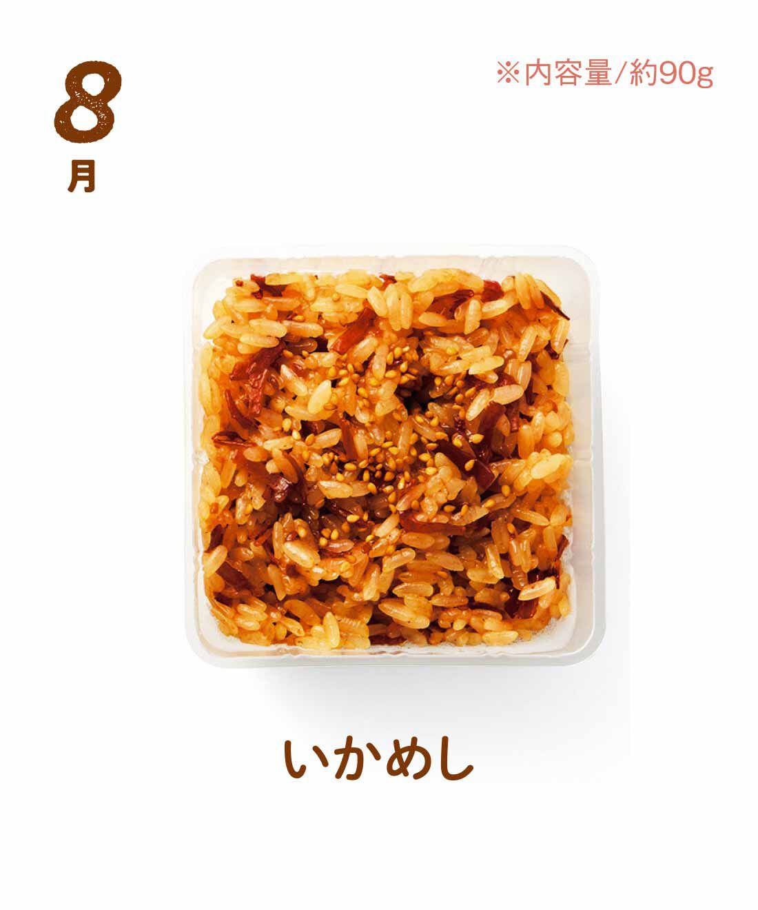 FP産地直送マルシェ|【予約限定・締切8月3日】簡単レンチン！ お手軽スクエアご飯を楽しむ9ヵ月コース|生姜がきいた北海道産スルメイカを、もち米にプラスしたおこわ。