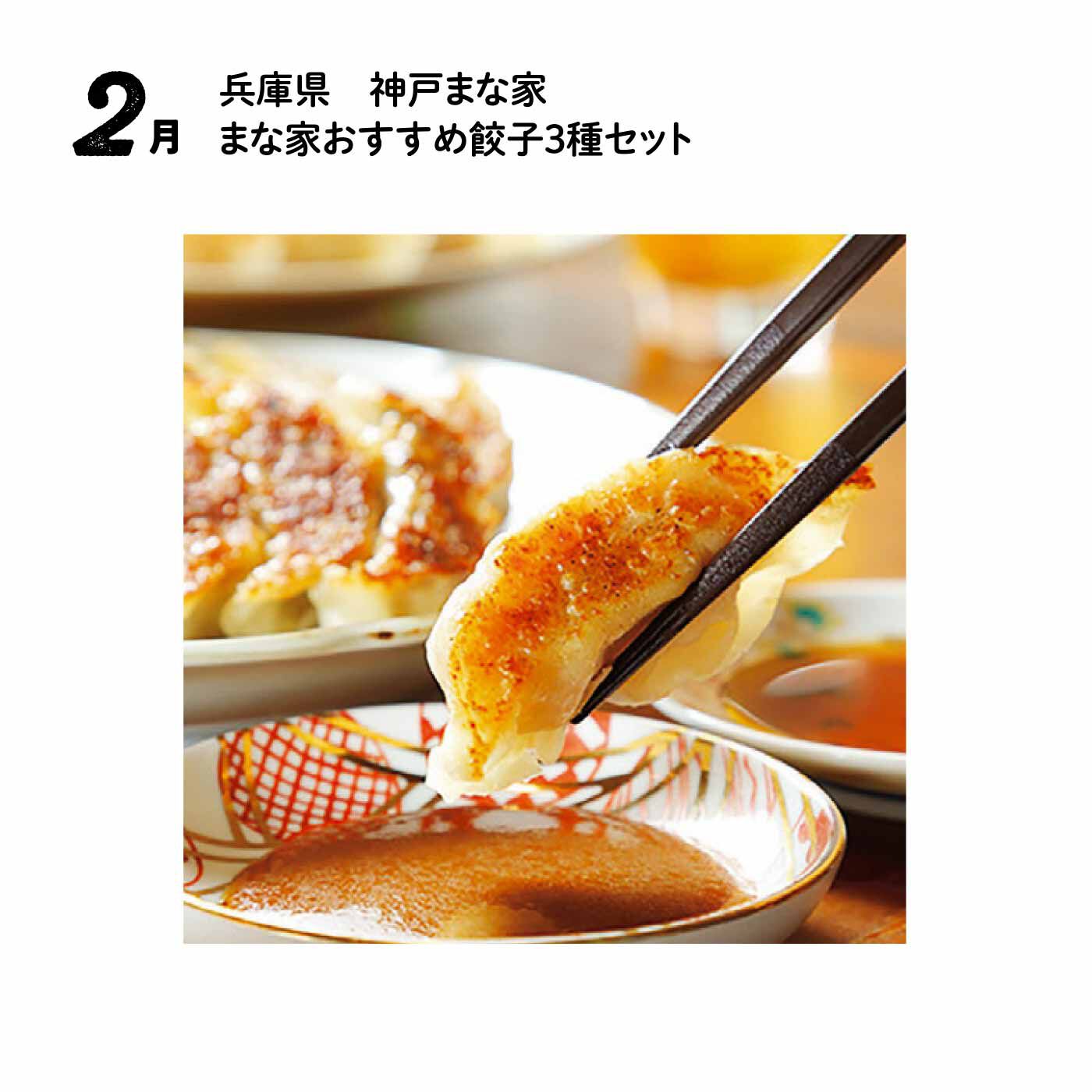 FP産地直送マルシェ|【予約限定・締切7月6日】王道も個性派も大集合！ 全国餃子食べ比べ12ヵ月コース