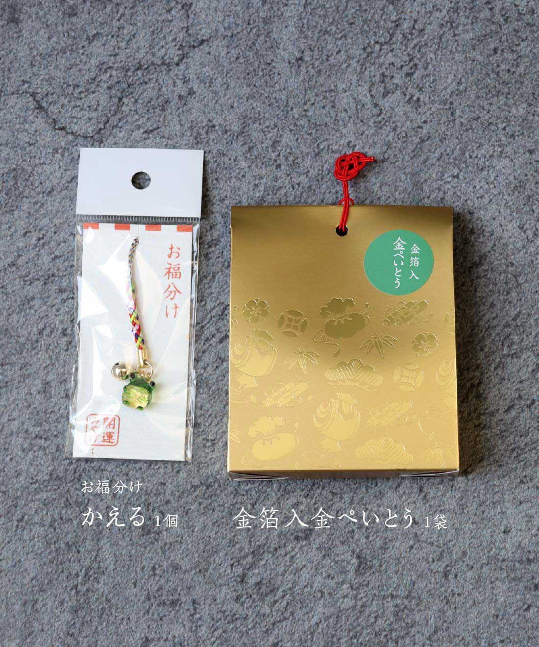 FP産地直送マルシェ|【送料おまとめ対象・締切12月1日】金で迎える年末年始　金箔入の金ぺいとう「こ福分け」とお守り「お福分け（かえる緑）」セット