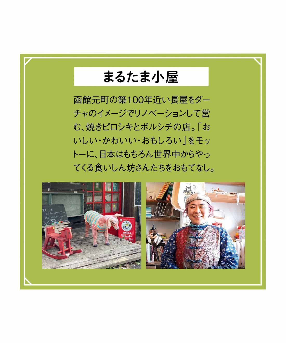 FP産地直送マルシェ|【締切11月3日】函館のロシア風カフェ「まるたま小屋」のぜ～んぶ食べてみたくなる焼きピロシキ6ヵ月コース