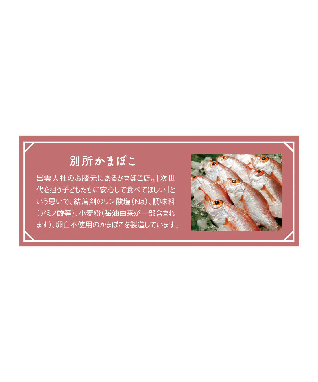 FP産地直送マルシェ|【予約限定・締切8月3日】島根県出雲のかまぼこ屋から 揚げも蒸しもおでんも楽しめるセット6ヵ月コース