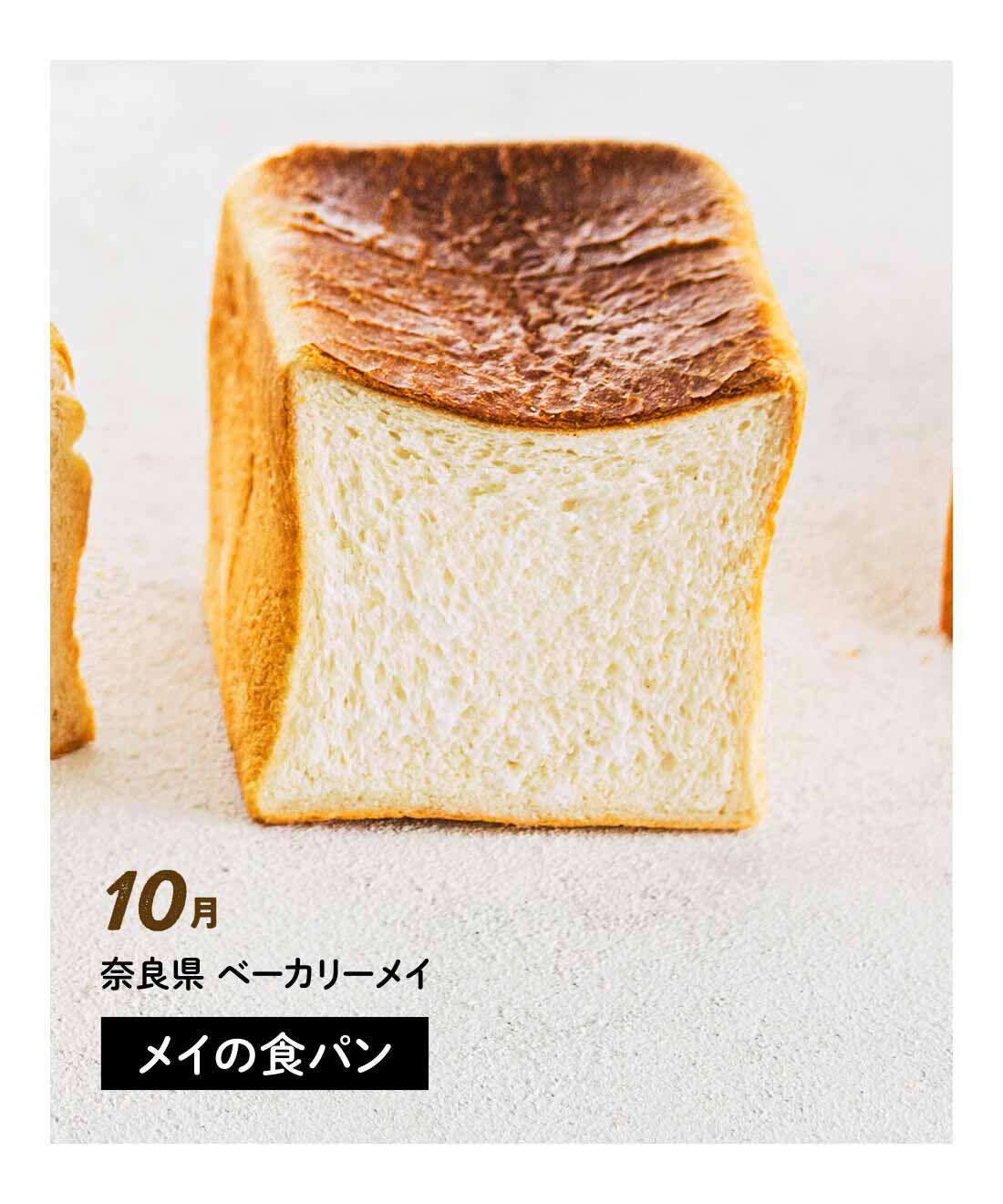 FP産地直送マルシェ|【予約限定・締切8月3日】朝起きるのが楽しみになる♪ 食パン食べ比べ12ヵ月コース