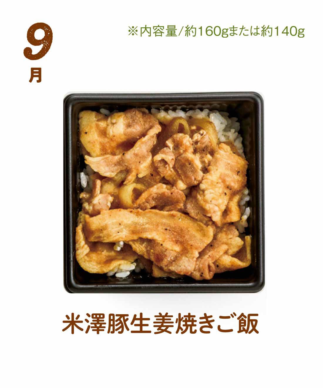 FP産地直送マルシェ|【予約限定・締切8月3日】簡単レンチン！ お手軽スクエアご飯を楽しむ9ヵ月コース|肉質はやわらかく脂に甘みがある山形県産の豚肉を生姜焼きに。