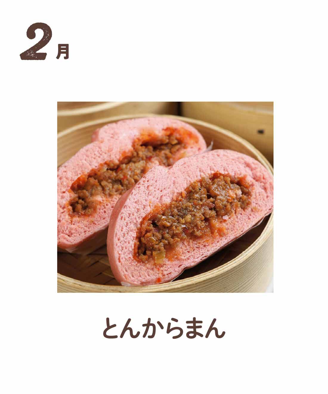 FP産地直送マルシェ|【締切10月5日】八十八家本店 こだわりの手づくり中華まん6ヵ月コース