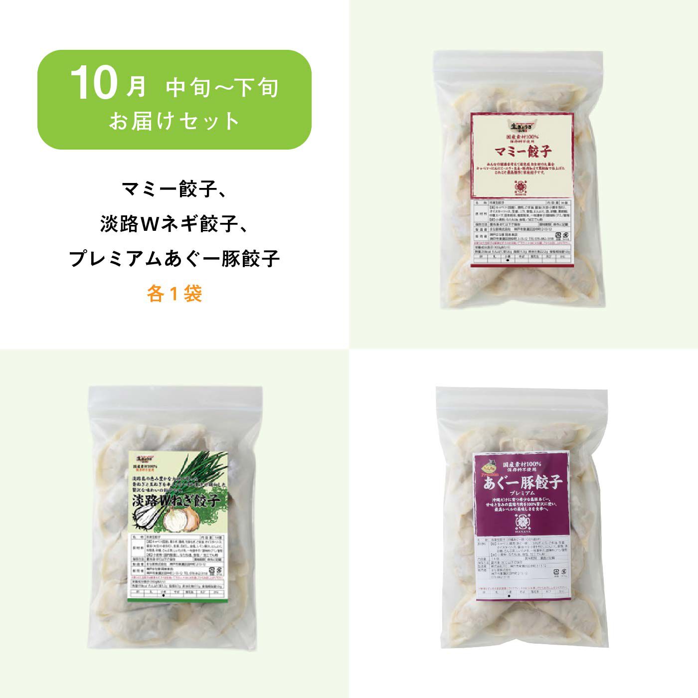 FP産地直送マルシェ|【予約限定・締切7月24日】餃子専門店神戸まな家　素材が美味しい餃子３ヵ月コース
