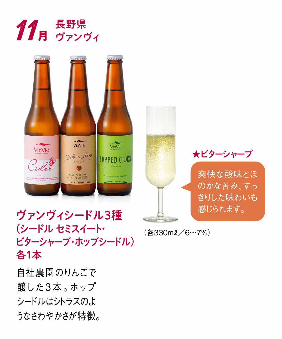 FP産地直送マルシェ|【予約限定・締切9月3日】りんごの風味がさわやかな 話題のスパークリング りんご果実酒シードル7ヵ月コース
