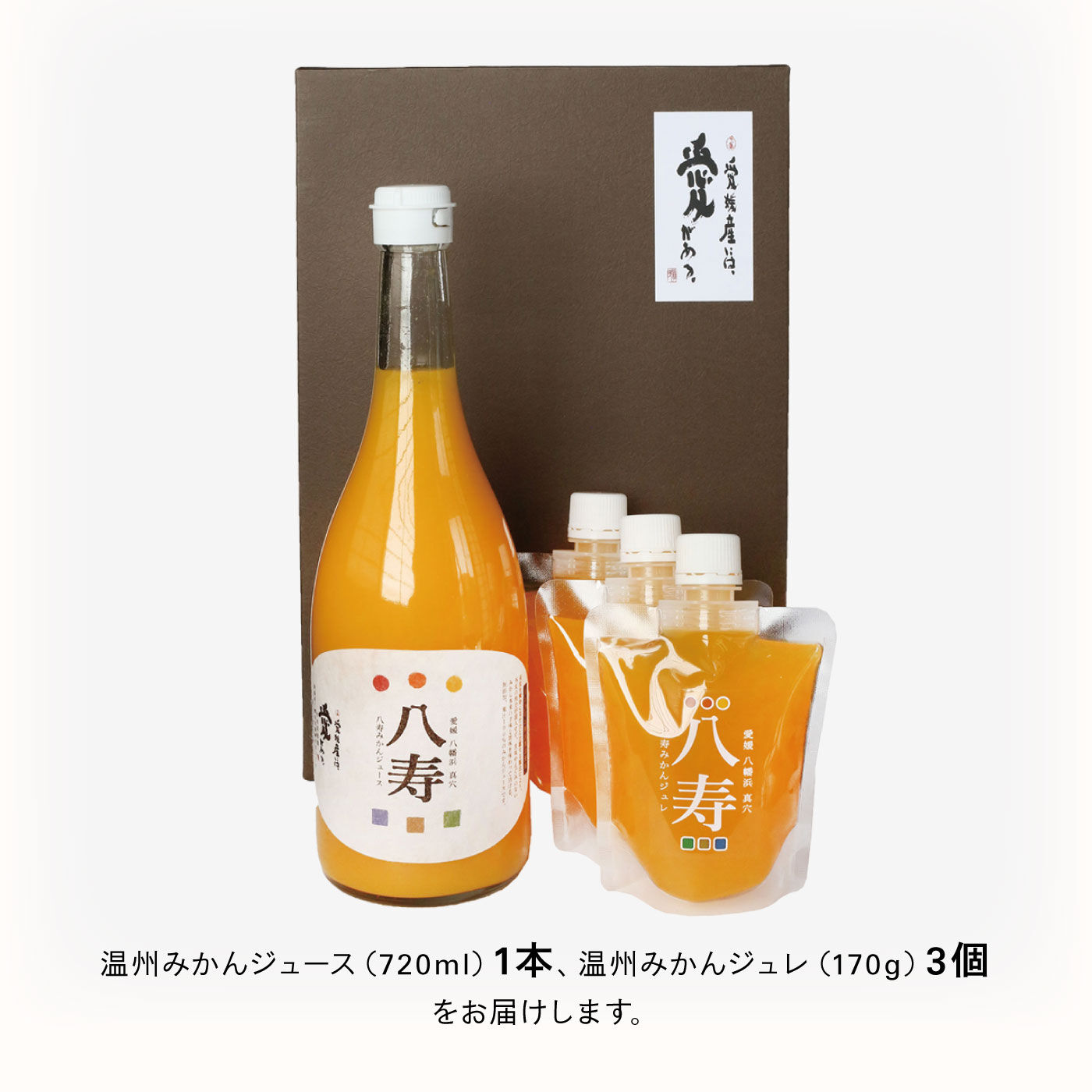 FP産地直送マルシェ|愛媛で１番！八寿みかんジュースとジュレのセット