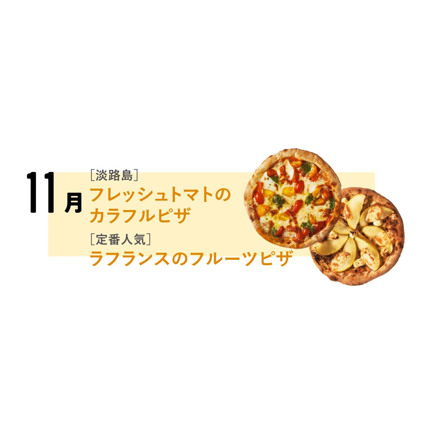 FP産地直送マルシェ|【予約限定・締切6月8日】勘太郎PIZZA 愛も具材もたっぷり淡路盛り！ なピザセット（12ヵ月コース）
