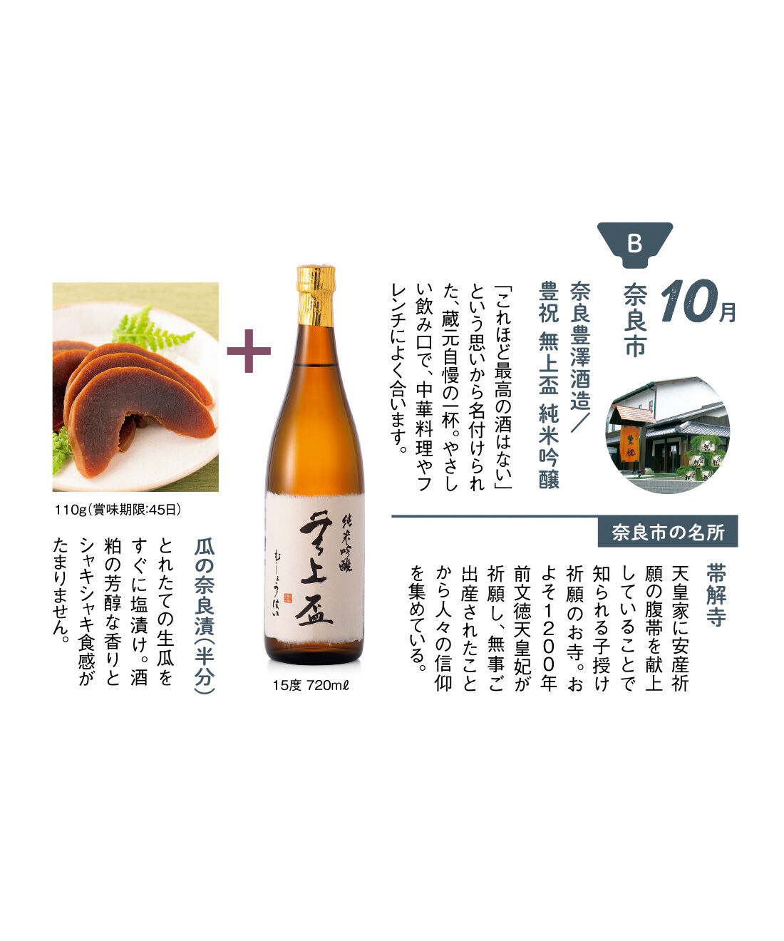 FP産地直送マルシェ|【予約限定・締切9月3日】日本清酒発祥の地 奈良の魅力を再発見！ 奈良酒×奈良漬でペアリングを楽しむ 古都酒めぐり6ヵ月コース
