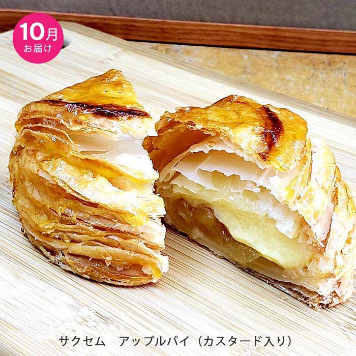 FP産地直送マルシェ|【予約限定・締切7月24日】個性派アップルパイ３種類の食べ比べ３ヵ月コース