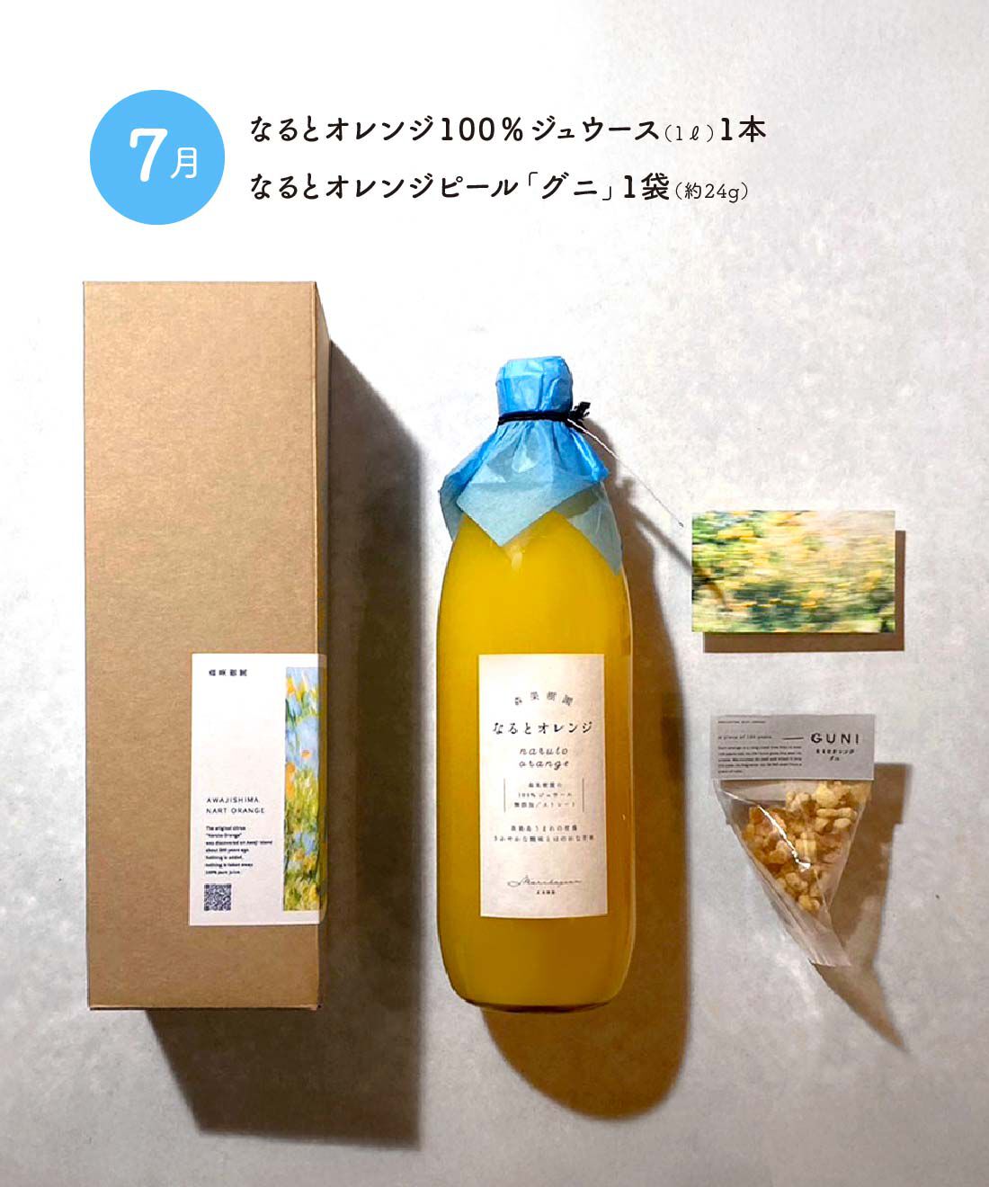 FP産地直送マルシェ|【数量限定20・締切7月15日】淡路島の小さな果樹園から　希少な「なるとオレンジ」100％ジュースとおやつの2ヵ月コース