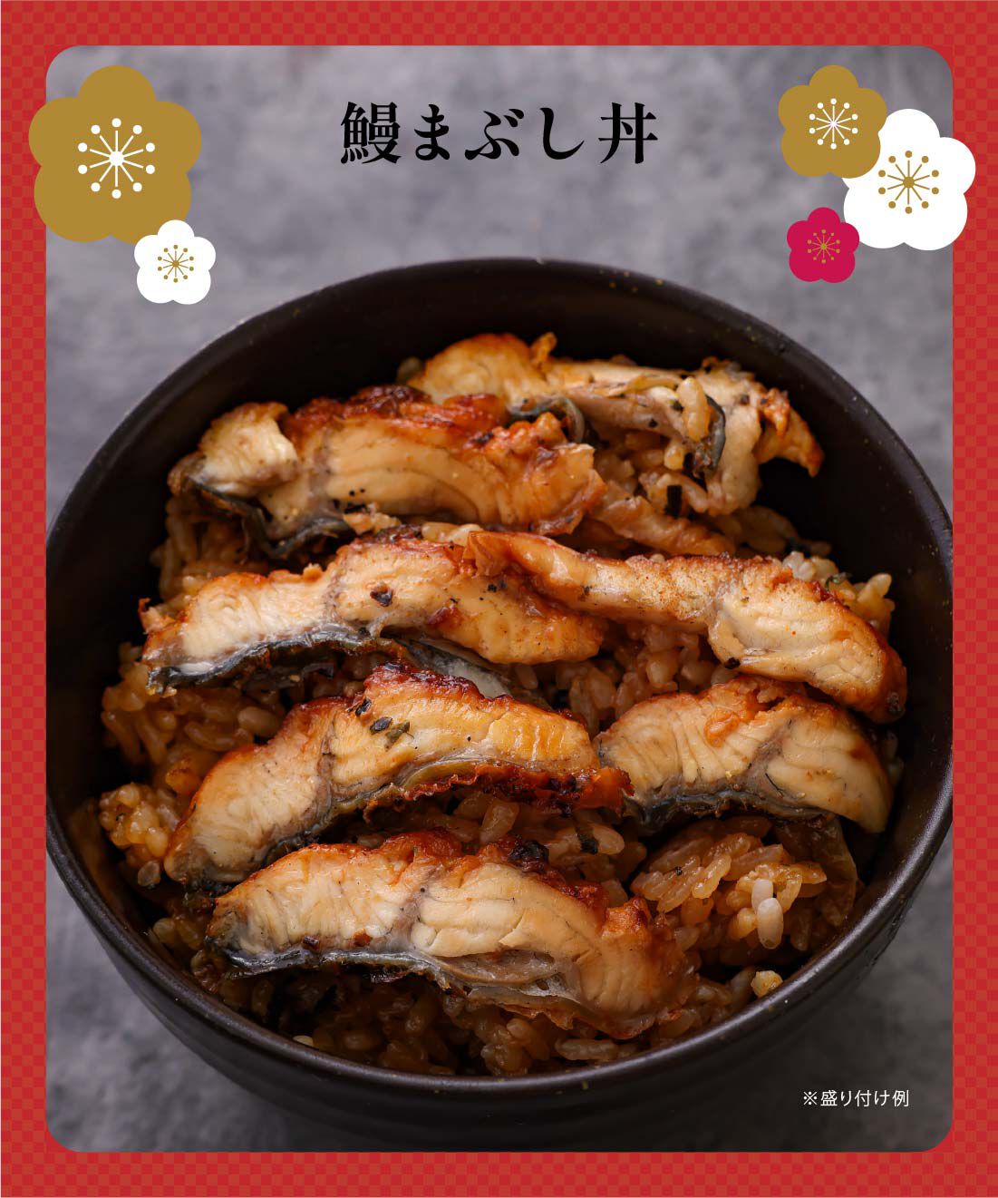 FP産地直送マルシェ|【予約限定・締切12月4日】年末年始を彩る　ちょっと贅沢できたての美味しさ　鰻まぶし丼４食セット