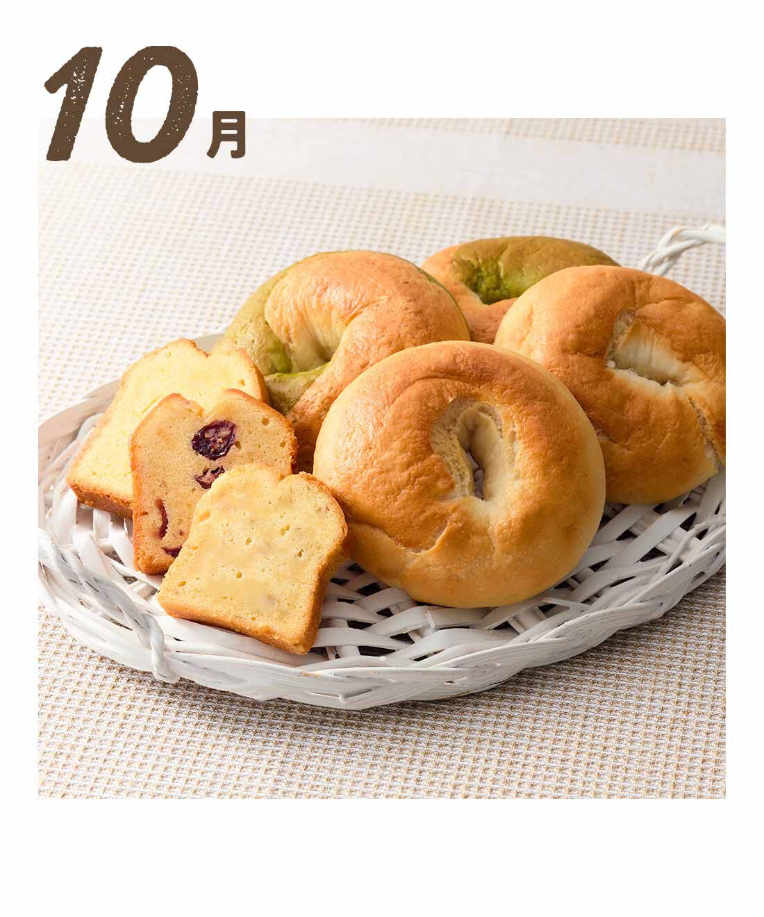 FP産地直送マルシェ|【予約限定・締切9月3日】グルテンフリーでみんなにやさしい！ セ・デュ・ナナンの米粉ベーグルとおやつの休日満喫セット6ヵ月コース