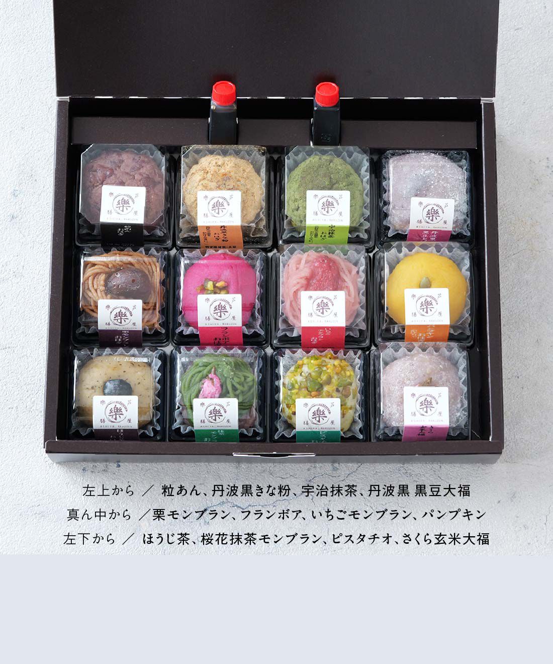 FP産地直送マルシェ|【締切12月4日】芦屋樂膳　まるでおはぎのおせち 「玄楽おはぎ」12種アソートセット