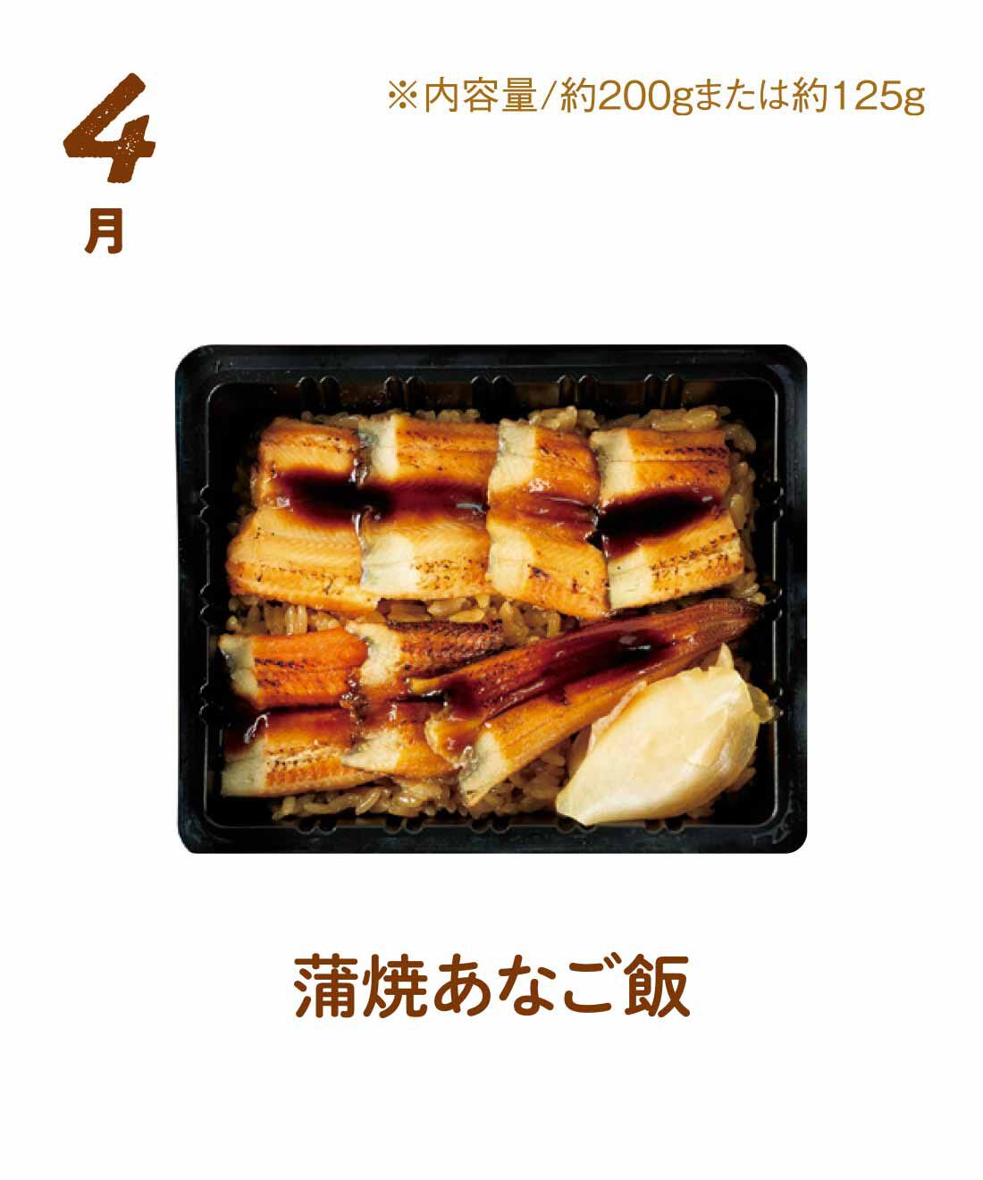 FP産地直送マルシェ|【予約限定・締切8月3日】簡単レンチン！ お手軽スクエアご飯を楽しむ9ヵ月コース|特製タレに漬け込み、じっくり焼き上げた穴子を盛り付け。