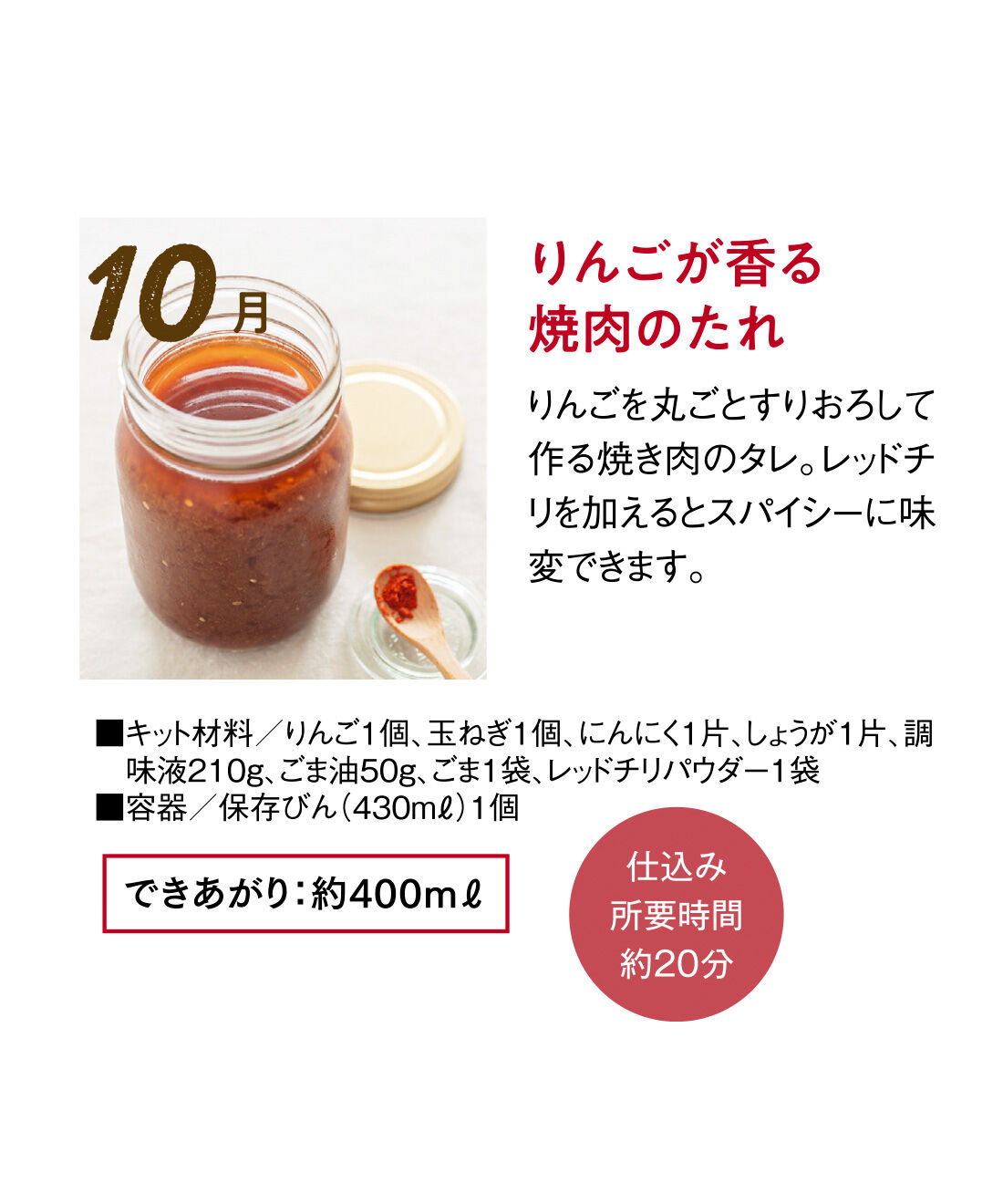 FP産地直送マルシェ|【予約限定・締切8月3日】キットで手軽に わたしの味づくり 季節の手しごと6ヵ月コース