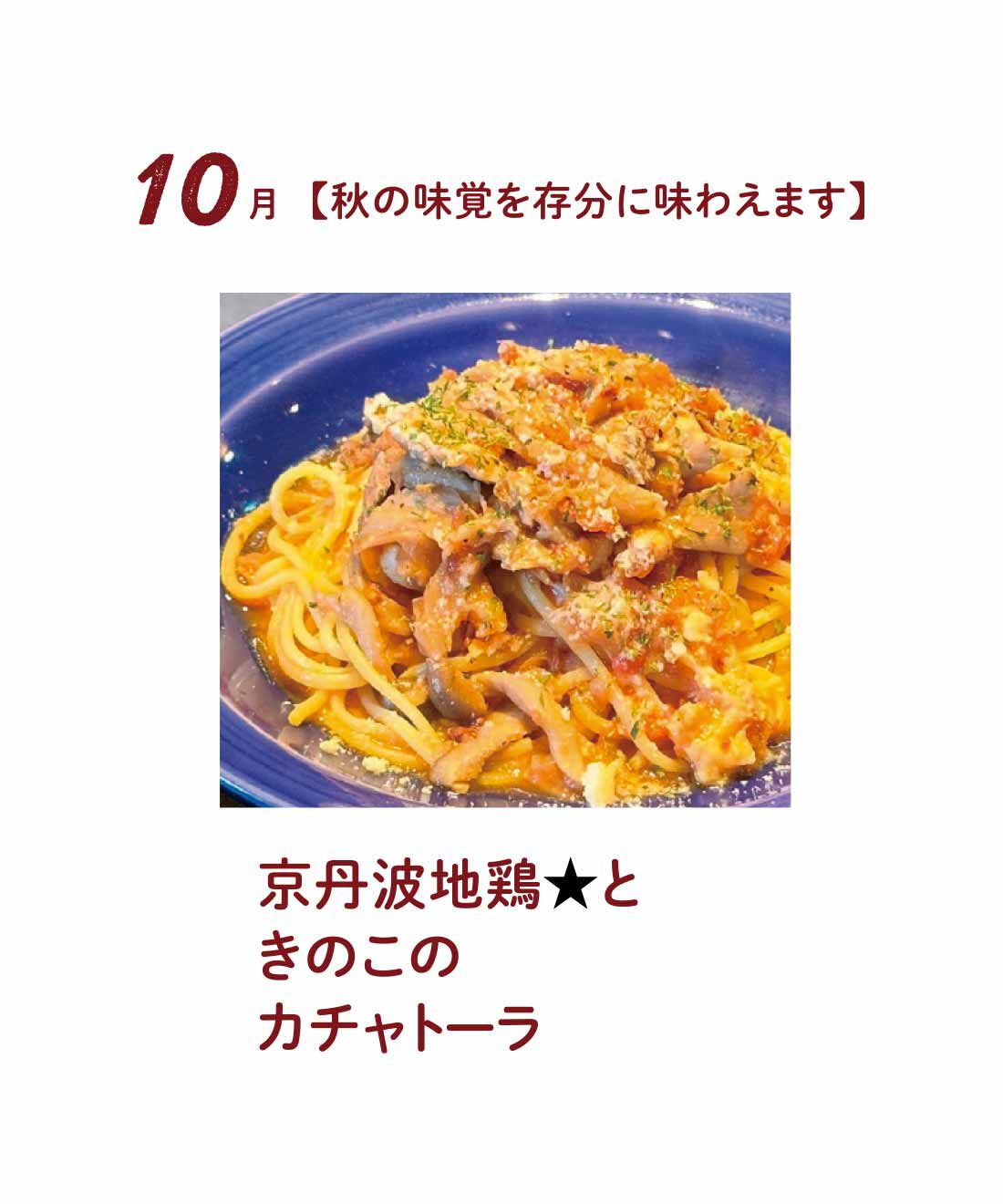FP産地直送マルシェ|【予約限定・締切8月3日】京都の名店「石焼生パスタ 蔵之助」発！ もちもち食感と具材たっぷりソースが魅力 CRAFT生PASTAセット6ヵ月コース|イタリアの定番煮込みを贅沢に地鶏で。みんな大好きな味です。★印は京都のお店ならではの素材を使った生パスタ