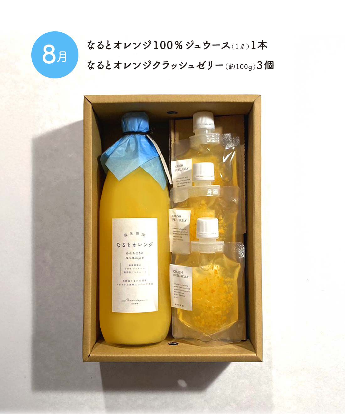 FP産地直送マルシェ|【数量限定20・締切7月15日】淡路島の小さな果樹園から　希少な「なるとオレンジ」100％ジュースとおやつの2ヵ月コース