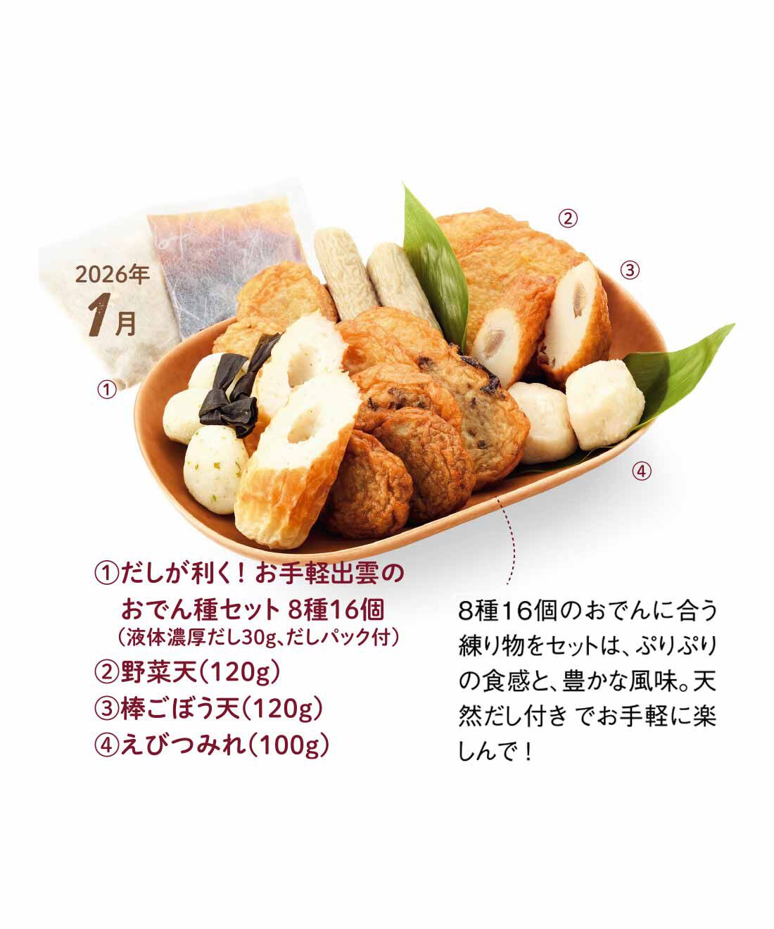 FP産地直送マルシェ|【予約限定・締切8月3日】島根県出雲のかまぼこ屋から 揚げも蒸しもおでんも楽しめるセット6ヵ月コース