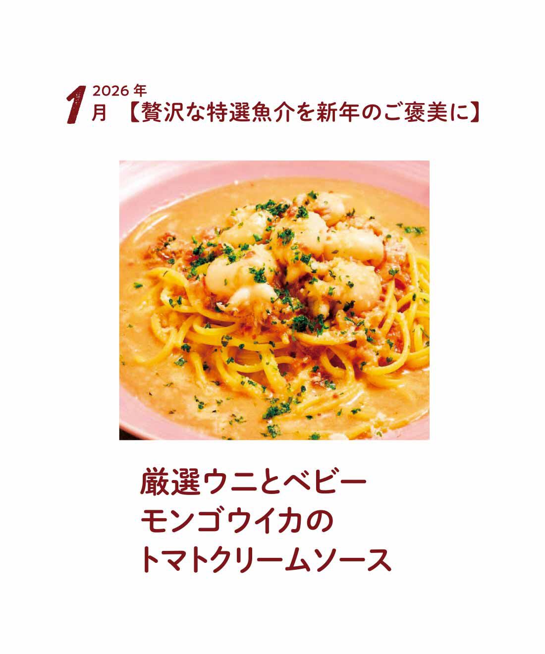 FP産地直送マルシェ|【予約限定・締切8月3日】京都の名店「石焼生パスタ 蔵之助」発！ もちもち食感と具材たっぷりソースが魅力 CRAFT生PASTAセット6ヵ月コース|ウニをシンプルに味わうためのパスタにモンゴウイカの食感をプラス。