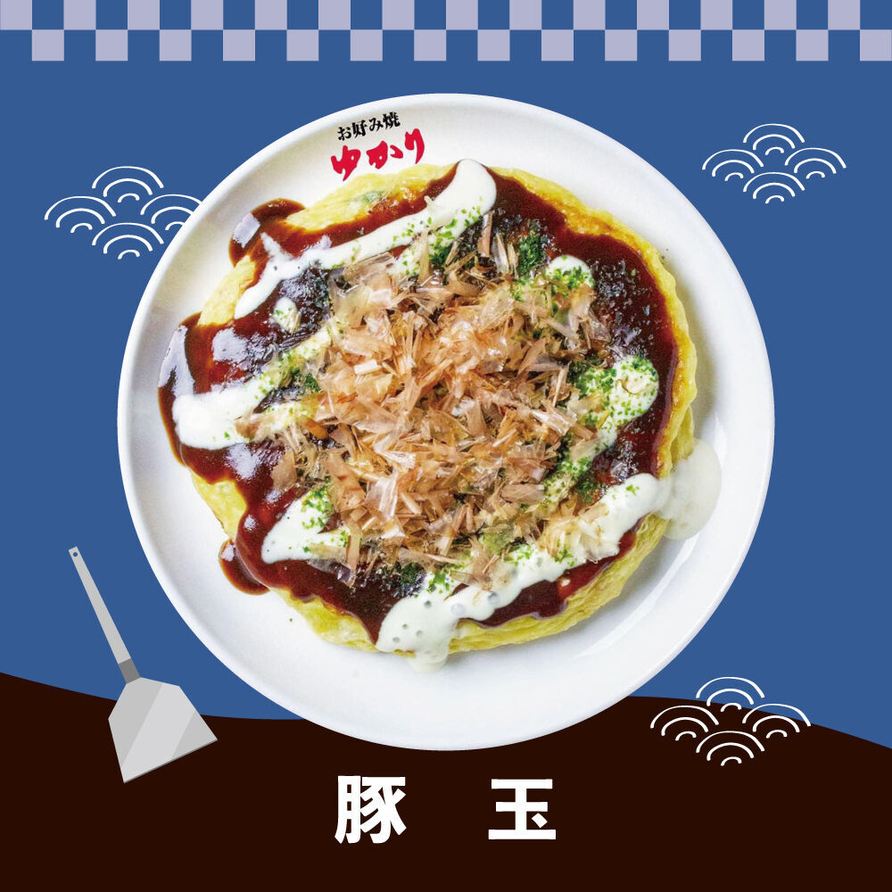 FP産地直送マルシェ|【予約限定・締切10月9日】昭和２５年創業の老舗お好み焼店【ゆかり】お好み焼き３ヵ月コース