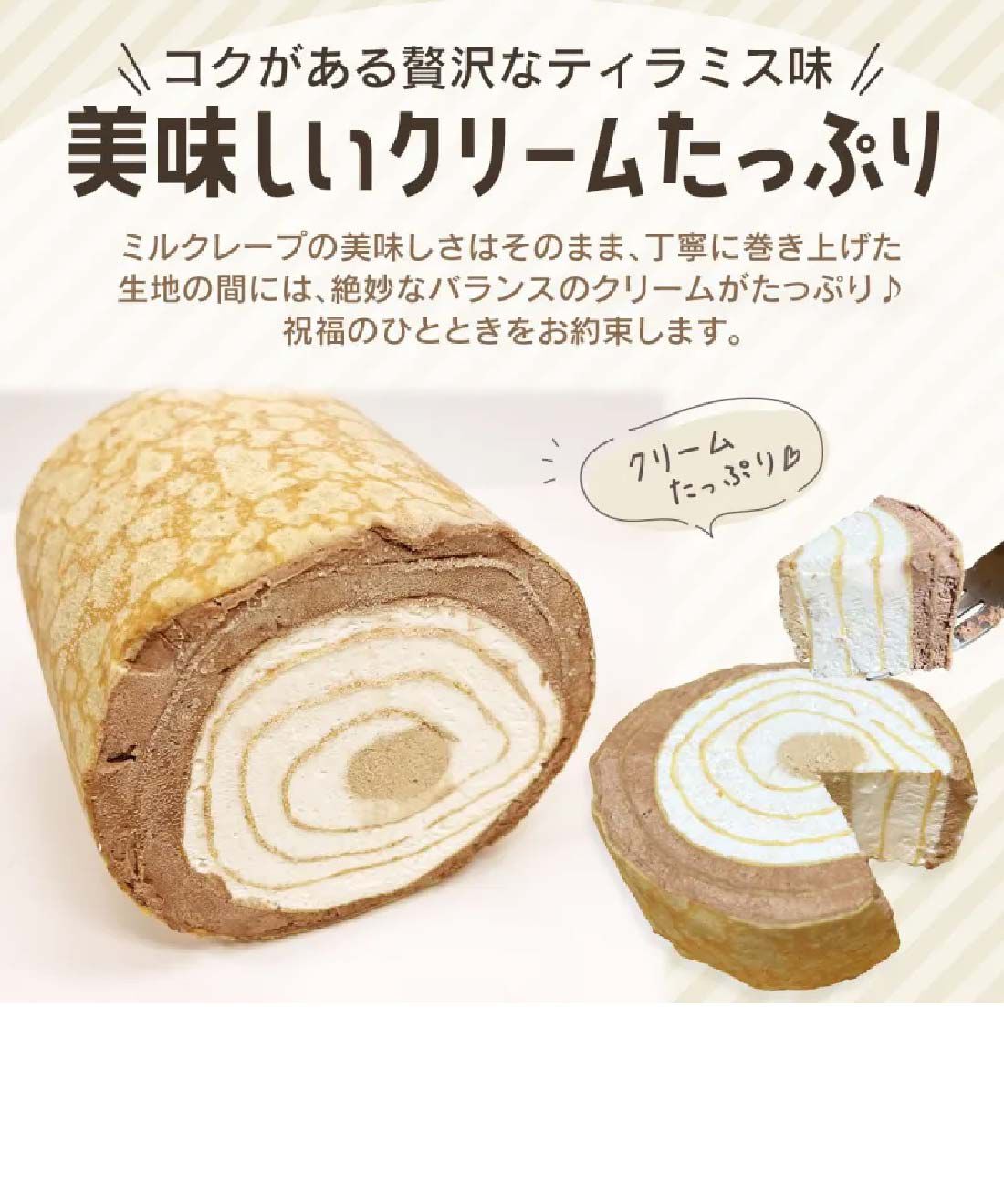 FP産地直送マルシェ|【予約限定・締切８月７日】とろけるような幸せ食感　ミルクレープロール２本セット３ヵ月コース