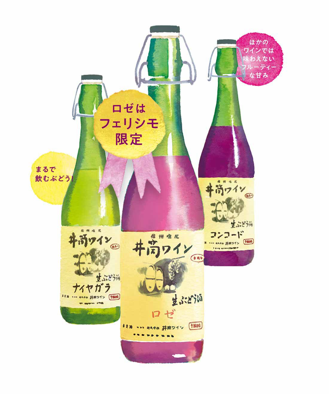 FP産地直送マルシェ|【予約限定・締切9月7日】井筒の生ワイン 赤・ロゼ・白 3本セット