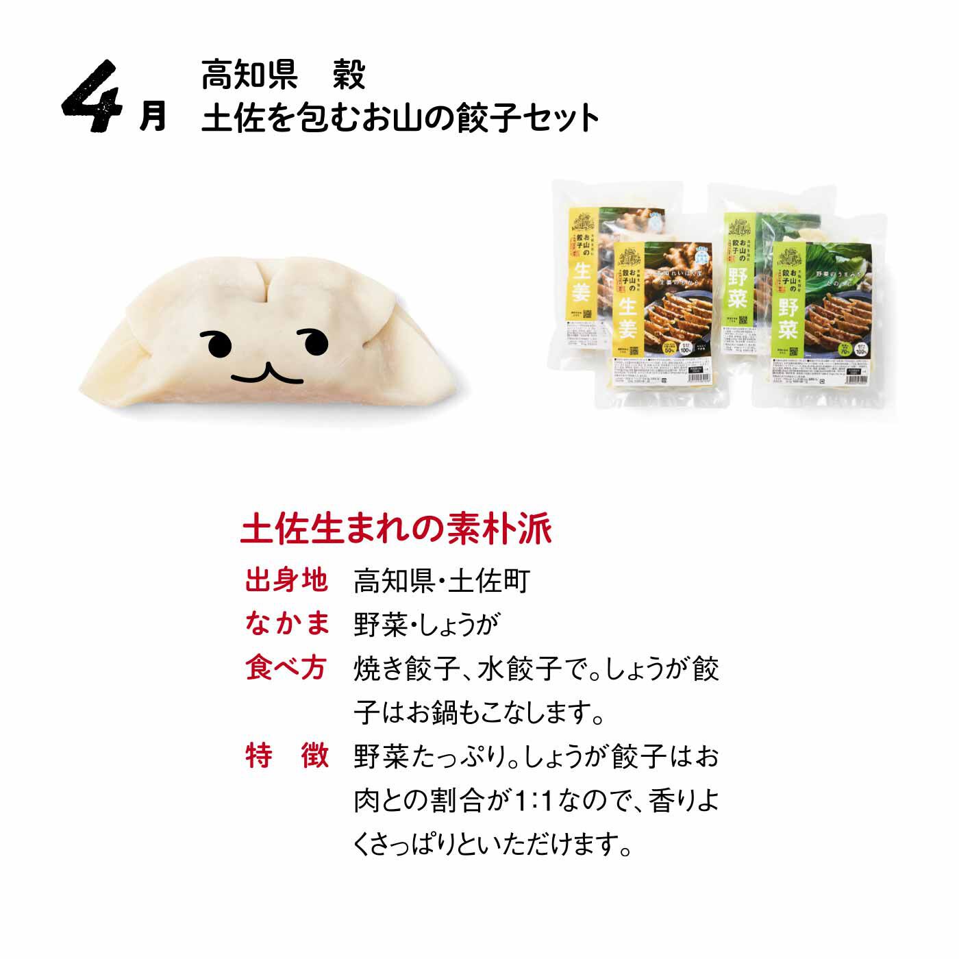 FP産地直送マルシェ|【予約限定・締切7月6日】王道も個性派も大集合！ 全国餃子食べ比べ12ヵ月コース|■やさい餃子・しょうが餃子×各24個（各2パック）　■賞味期限：製造日から冷凍で90日
