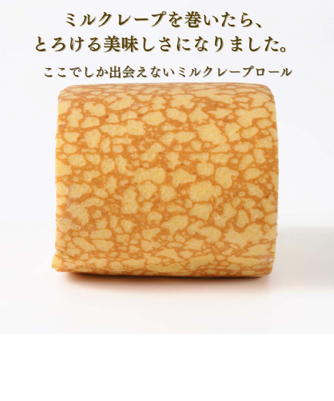 FP産地直送マルシェ|【予約限定・締切８月７日】とろけるような幸せ食感　ミルクレープロール２本セット３ヵ月コース