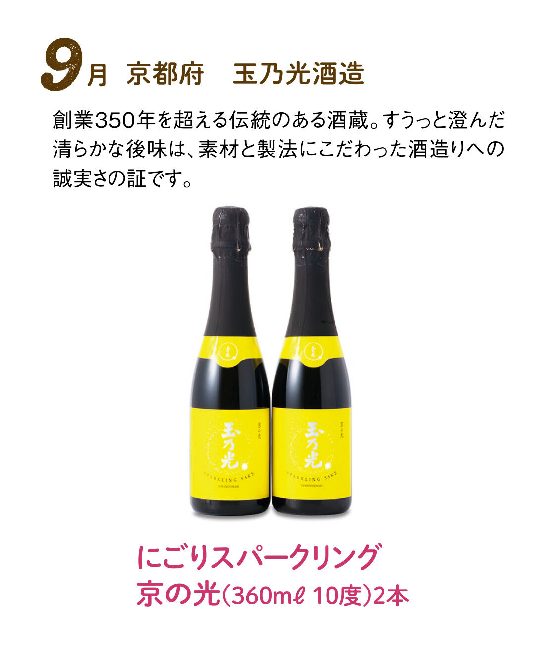 FP産地直送マルシェ|【予約限定・締切8月3日】はじける泡で軽やか気分の スパークリング日本酒12ヵ月コース|瓶内二次発酵でつくる、薄にごりのスパークリング日本酒。天然の泡と、日本酒らしいうまみと甘みが、食欲を刺激します。食前酒や乾杯酒のみならず、食中酒としてもおすすめ。