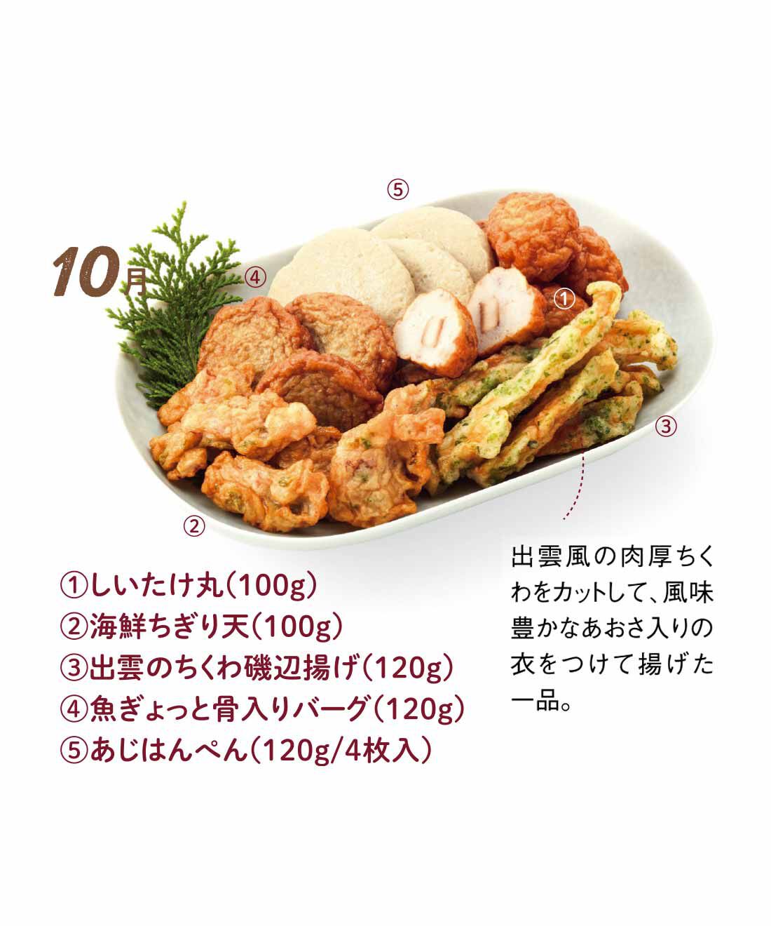 FP産地直送マルシェ|【予約限定・締切8月3日】島根県出雲のかまぼこ屋から 揚げも蒸しもおでんも楽しめるセット6ヵ月コース