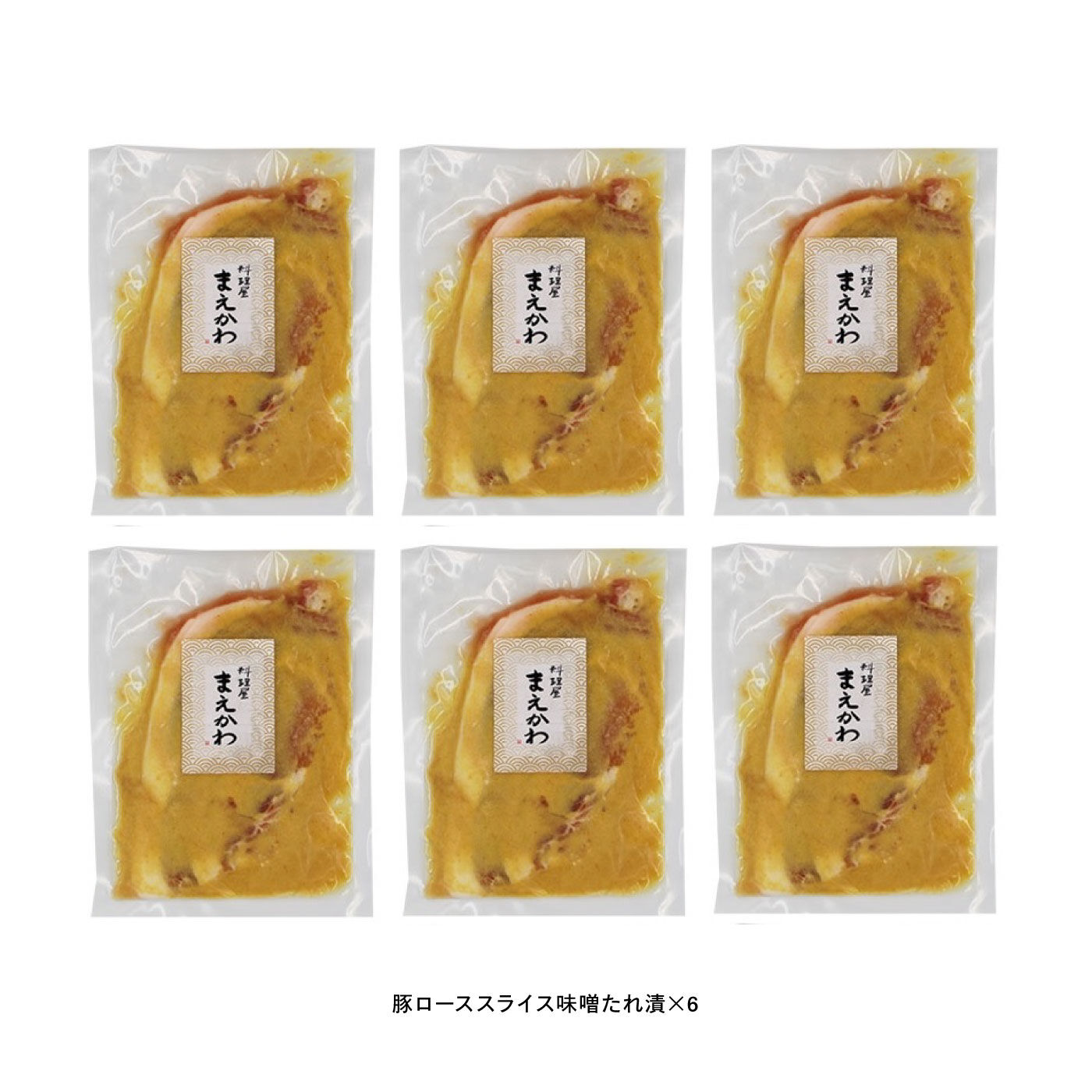 FP産地直送マルシェ|料理屋まえかわ　前川浩一監修　国産豚肉の西京味噌だれ漬