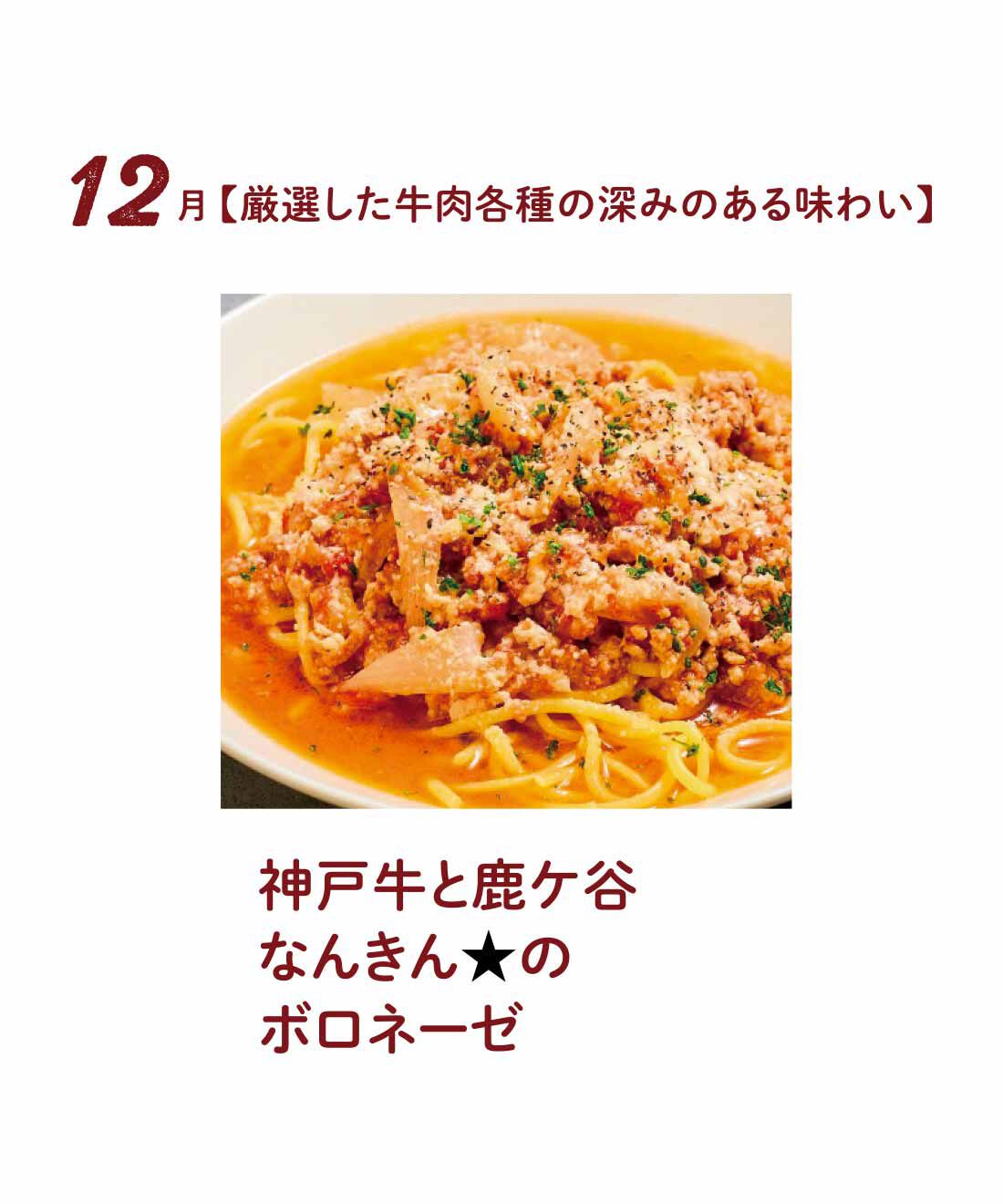 FP産地直送マルシェ|【予約限定・締切8月3日】京都の名店「石焼生パスタ 蔵之助」発！ もちもち食感と具材たっぷりソースが魅力 CRAFT生PASTAセット6ヵ月コース|あっさりとした京都の伝統野菜のかぼちゃと神戸牛の甘みが好相性です。★印は京都のお店ならではの素材を使った生パスタ