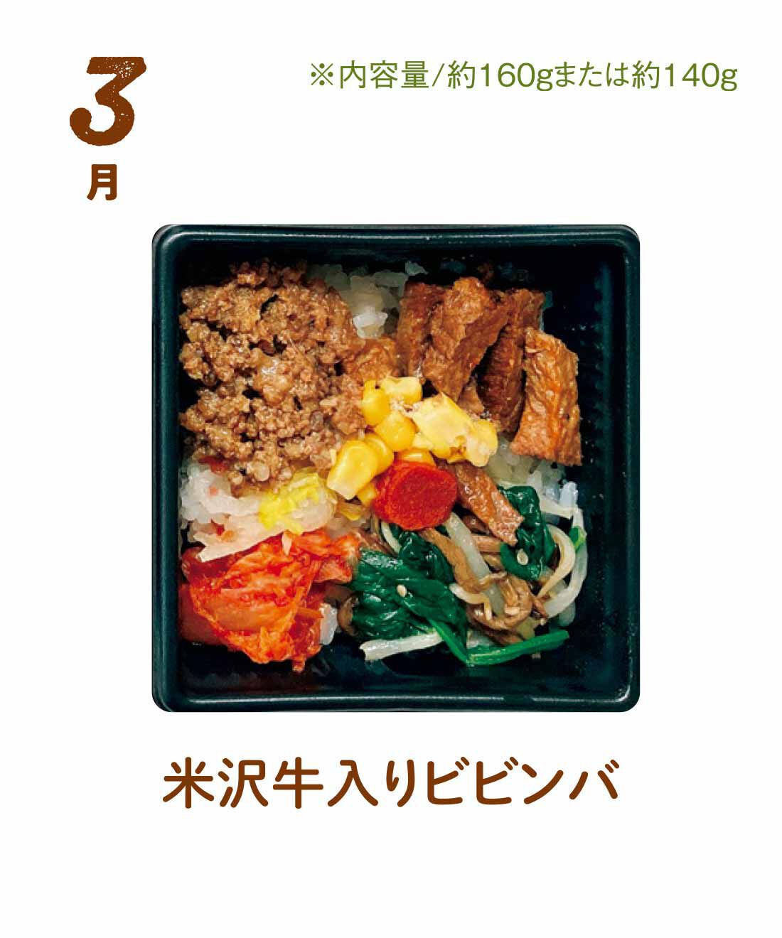 FP産地直送マルシェ|【予約限定・締切8月3日】簡単レンチン！ お手軽スクエアご飯を楽しむ9ヵ月コース|直営焼肉店の人気メニューを再現。米沢牛そぼろ、ナムル、キムチなどをオン。
