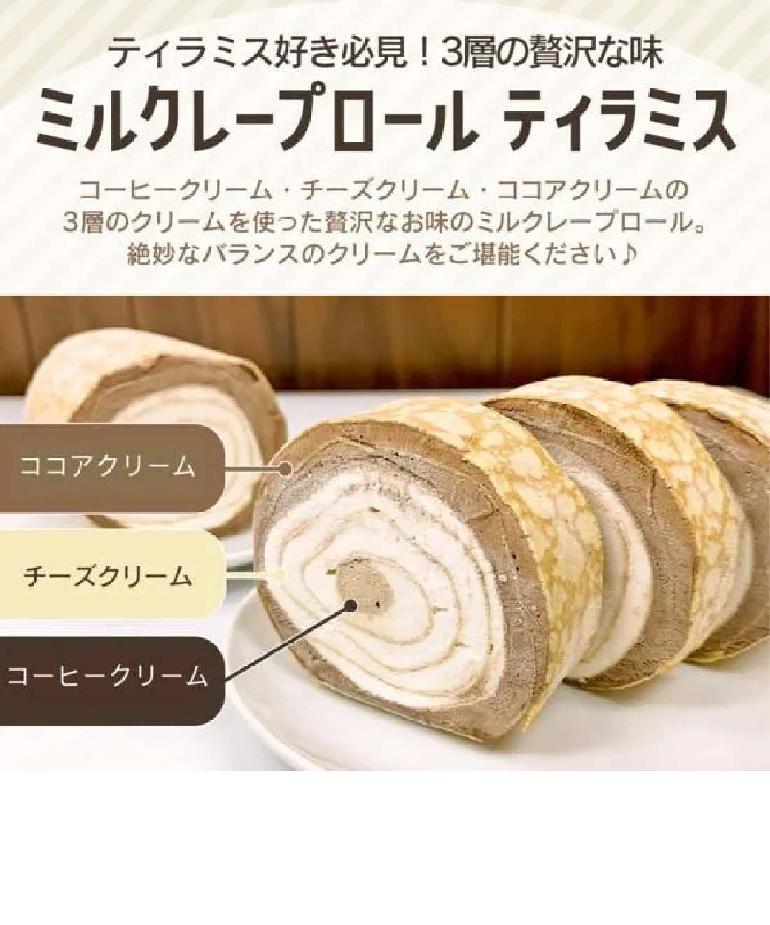 FP産地直送マルシェ|【予約限定・締切８月７日】とろけるような幸せ食感　ミルクレープロール２本セット３ヵ月コース
