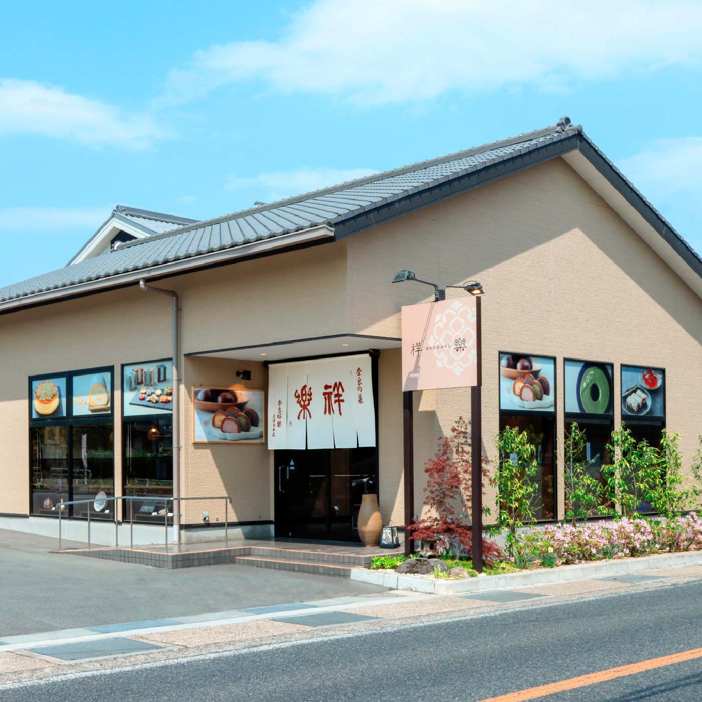 FP産地直送マルシェ|奈良生駒　奈良祥樂のまぼろしの梅　淡雪羹・梅羹セット