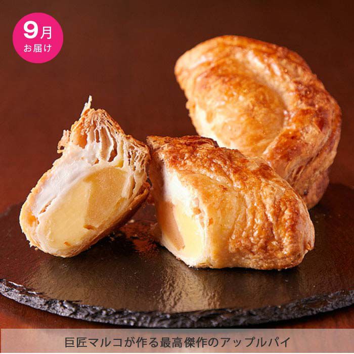 FP産地直送マルシェ|【予約限定・締切7月24日】個性派アップルパイ３種類の食べ比べ３ヵ月コース