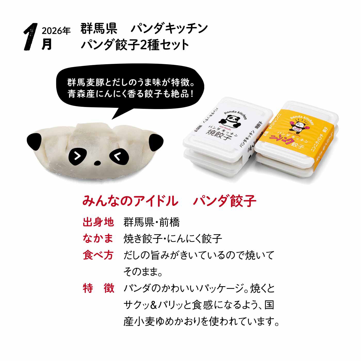FP産地直送マルシェ|【予約限定・締切7月6日】王道も個性派も大集合！ 全国餃子食べ比べ12ヵ月コース|■焼餃子・にんにく餃子×各30個（各2パック）　■賞味期限：製造日から冷凍で180日
