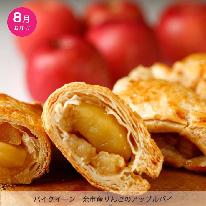 FP産地直送マルシェ|【予約限定・締切7月24日】個性派アップルパイ３種類の食べ比べ３ヵ月コース