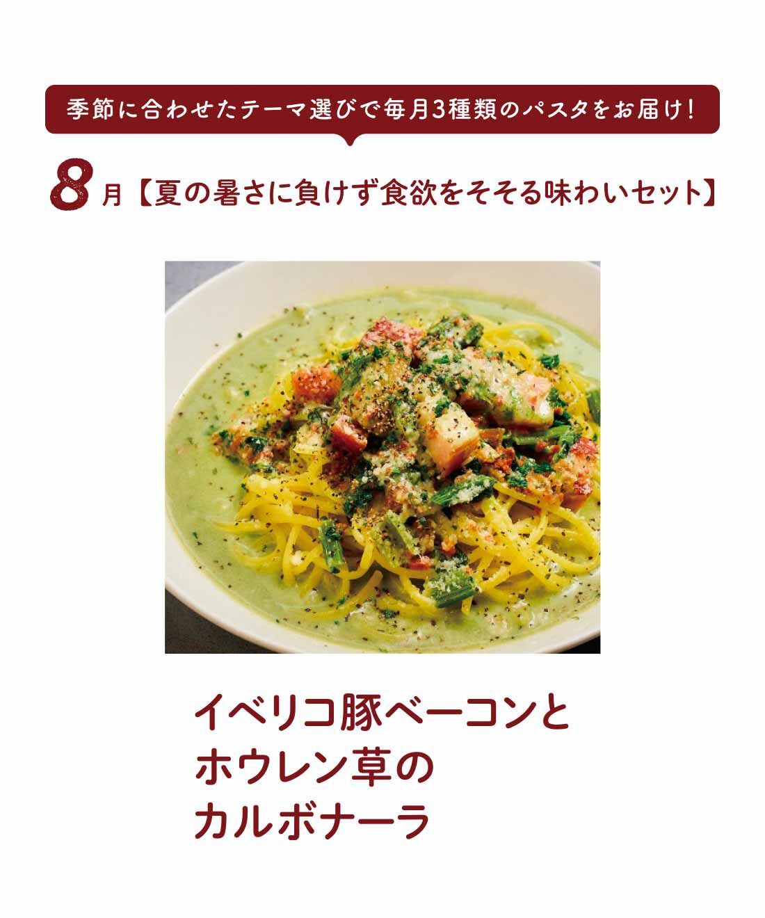 FP産地直送マルシェ|【予約限定・締切8月3日】京都の名店「石焼生パスタ 蔵之助」発！ もちもち食感と具材たっぷりソースが魅力 CRAFT生PASTAセット6ヵ月コース|定番のカルボナーラを具材たっぷりの蔵之助アレンジにしてお届け。