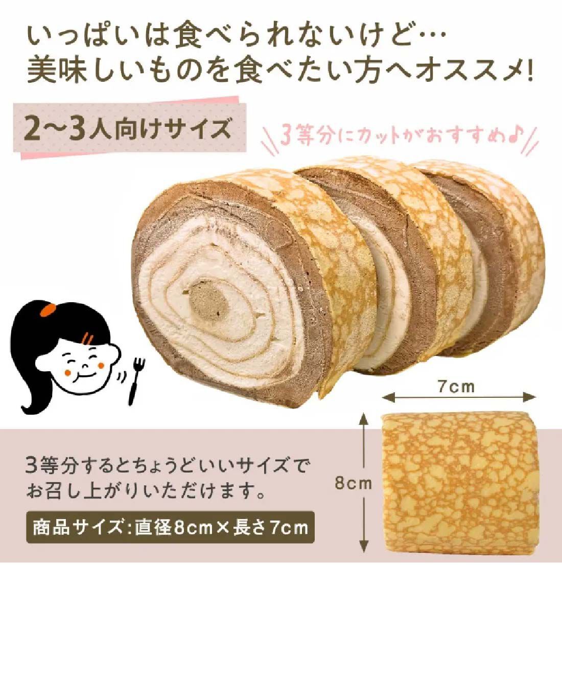 FP産地直送マルシェ|【予約限定・締切８月７日】とろけるような幸せ食感　ミルクレープロール２本セット３ヵ月コース