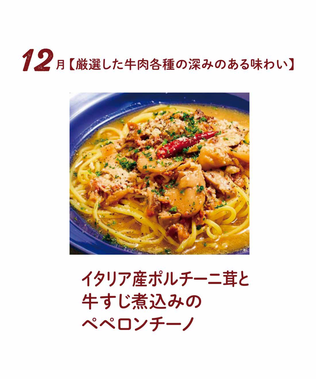 FP産地直送マルシェ|【予約限定・締切8月3日】京都の名店「石焼生パスタ 蔵之助」発！ もちもち食感と具材たっぷりソースが魅力 CRAFT生PASTAセット6ヵ月コース|辛みはおさえめ、うまみ重視のペペロンチーノです。牛すじもたっぷり。