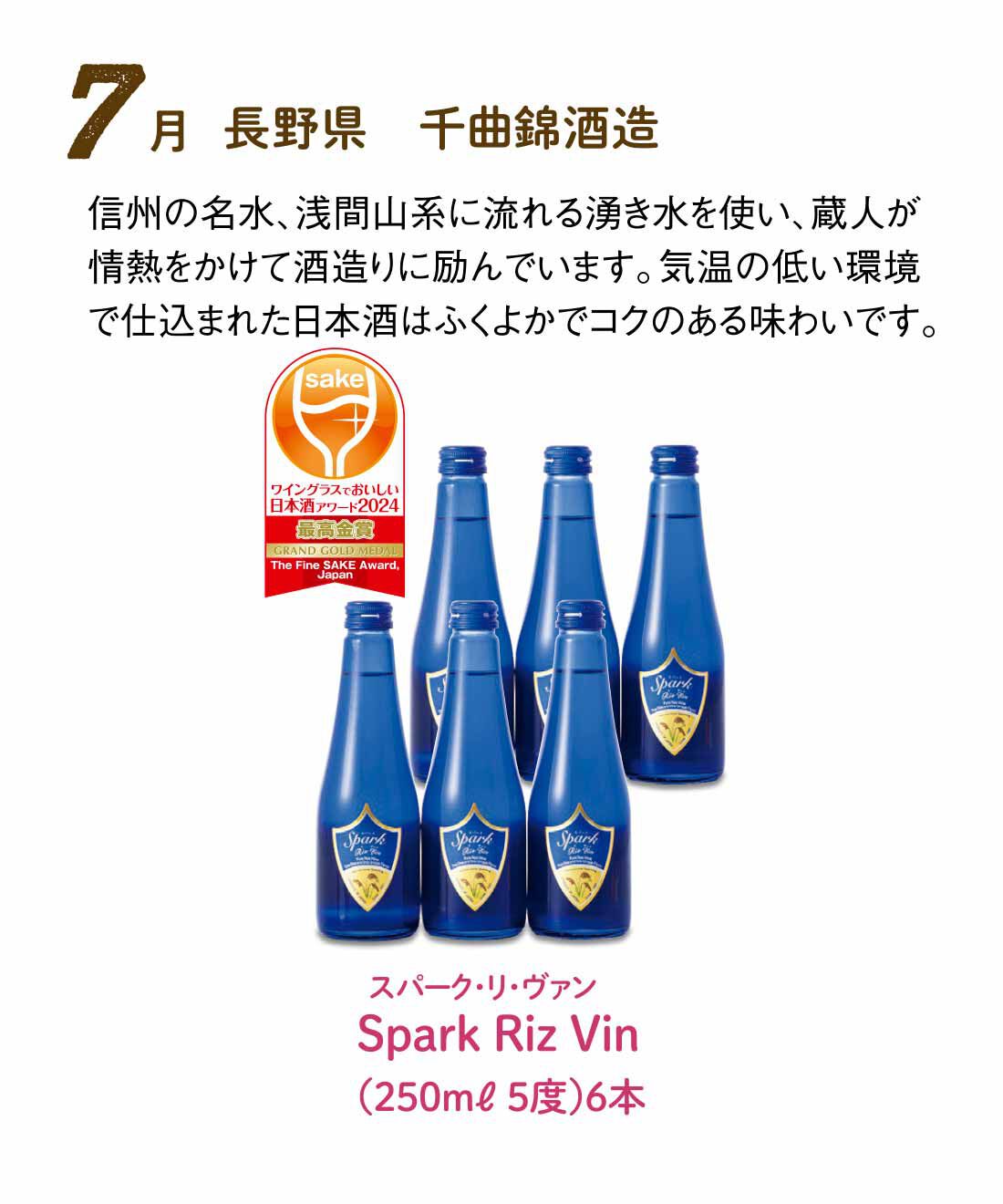 FP産地直送マルシェ|【予約限定・締切8月3日】はじける泡で軽やか気分の スパークリング日本酒12ヵ月コース|アルコールが日本酒の半分以下のソフトな発泡純米酒。お米の自然なうまみと醸造による酸味がバランスよく混ざりあい、瓶内発酵によって生まれた炭酸ガスがお酒に程よく溶けています。